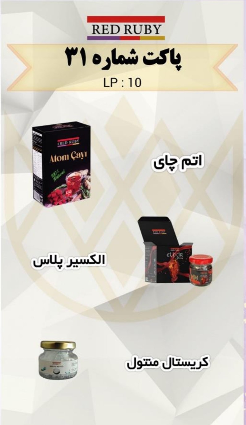 پاکت شماره ۳۱